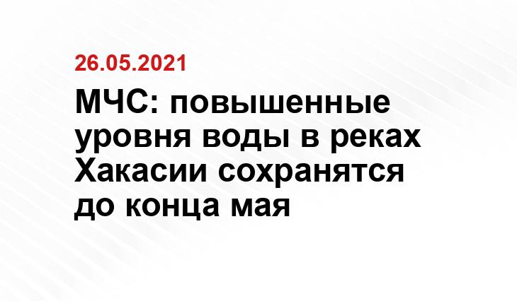 пресс-служба ГУ МЧС по Хакасии