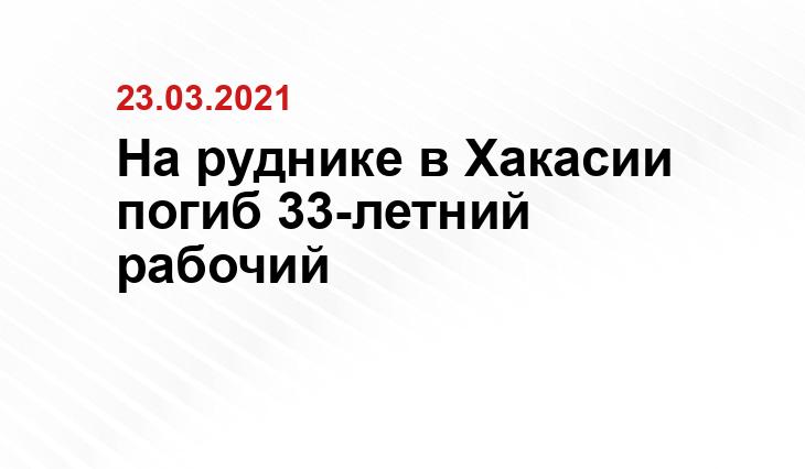 пресс-служба ГСУ СК России по Красноярскому краю и Республике Хакасия