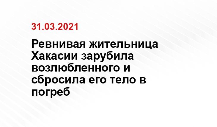пресс-служба ГСУ СК России по Красноярскому краю и Республике Хакасия