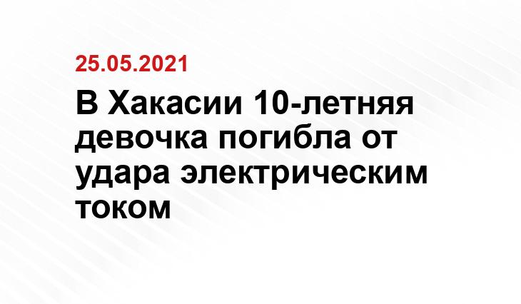 пресс-служба ГСУ СК России по Красноярскому краю и Республике Хакасия