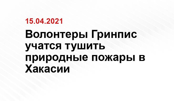пресс-служба ГУ МЧС по Хакасии