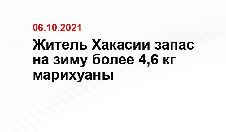 пресс-служба МВД по Хакасии